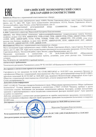 Декларация ЕЭС ПКФ АВИОР 2023